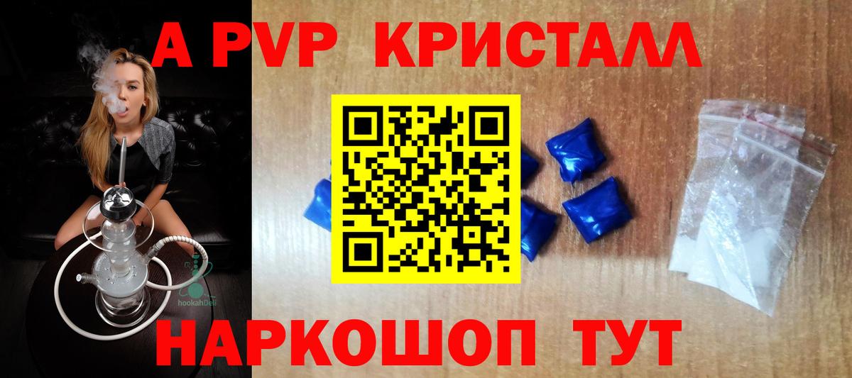 Электросталь  APVP Crystall  A-PVP СК  A PVP СК  Вход с VPN 