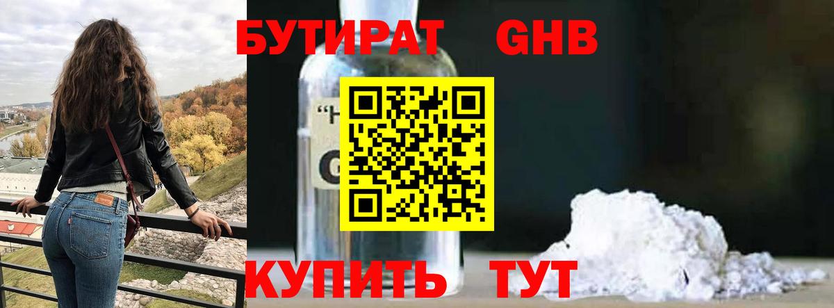 БУТИРАТ жидкий экстази  Вход с VPN  Электросталь 