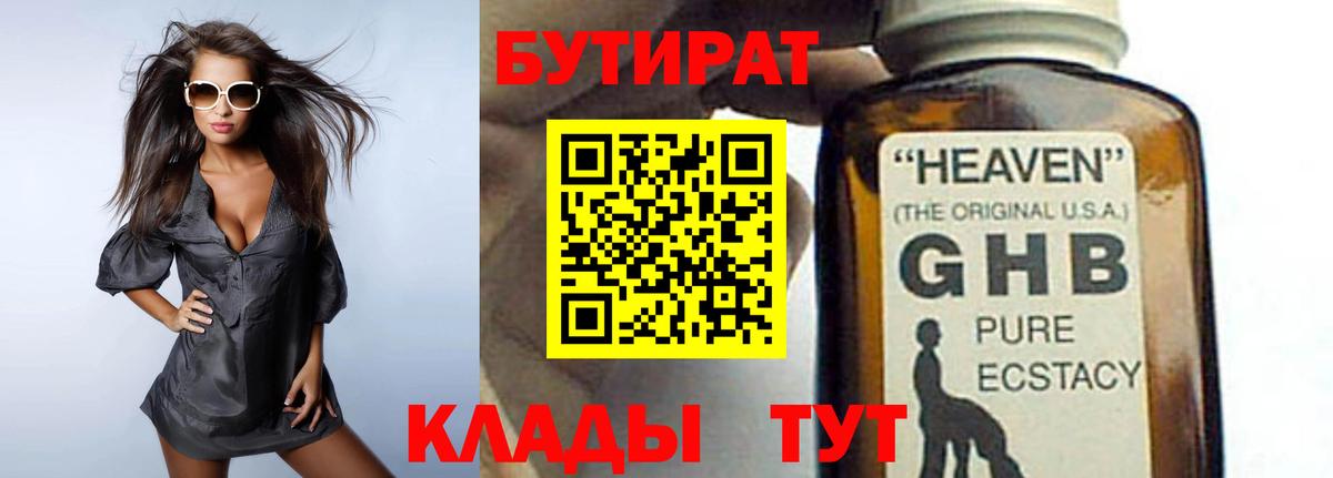 БУТИРАТ 99% Электросталь