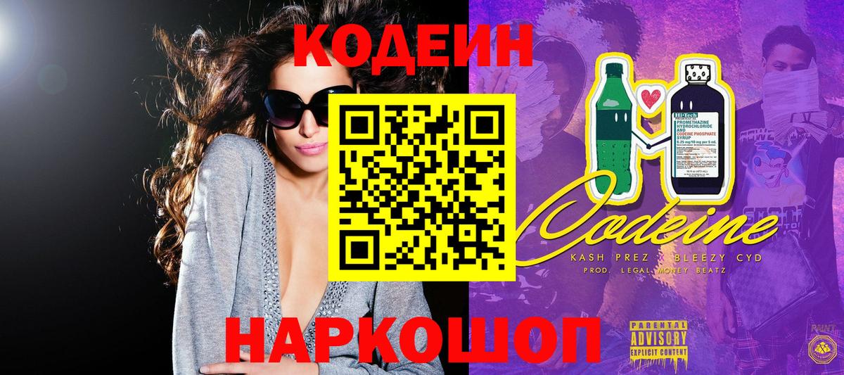 Кодеиновый сироп Lean напиток Lean (лин)  Кодеин напиток Lean (лин)  Вход с VPN  Электросталь 