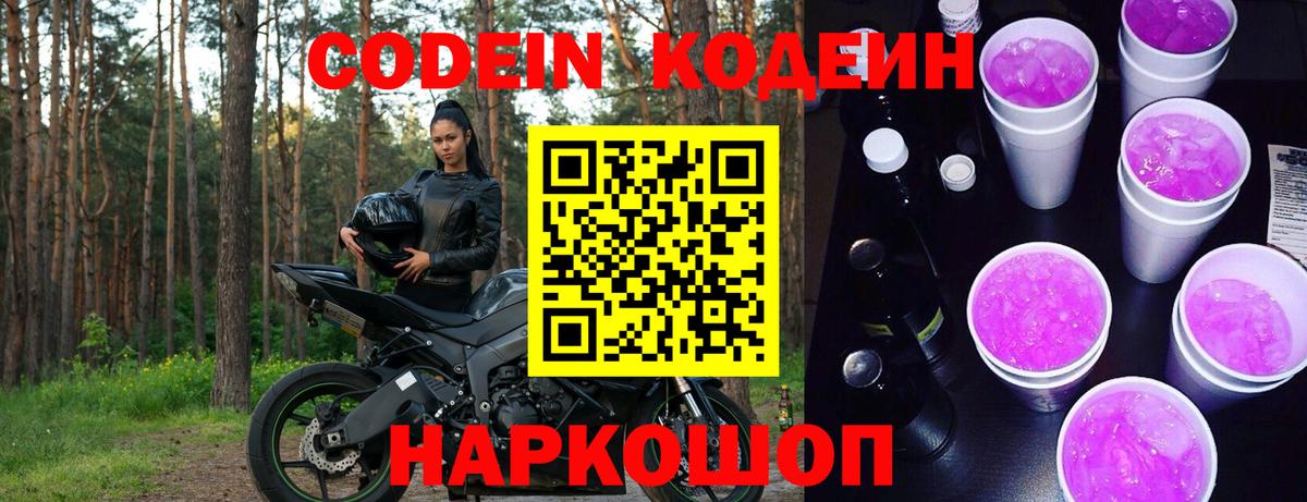 Кодеиновый сироп Lean напиток Lean (лин) Электросталь