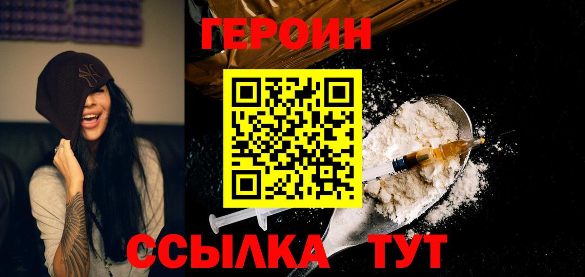 ГЕРОИН  ГЕРОИН Heroin  Вход с VPN  Электросталь 