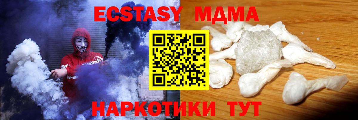 МДМА VHQ  Вход с VPN  MDMA  МДМА Molly  Электросталь 