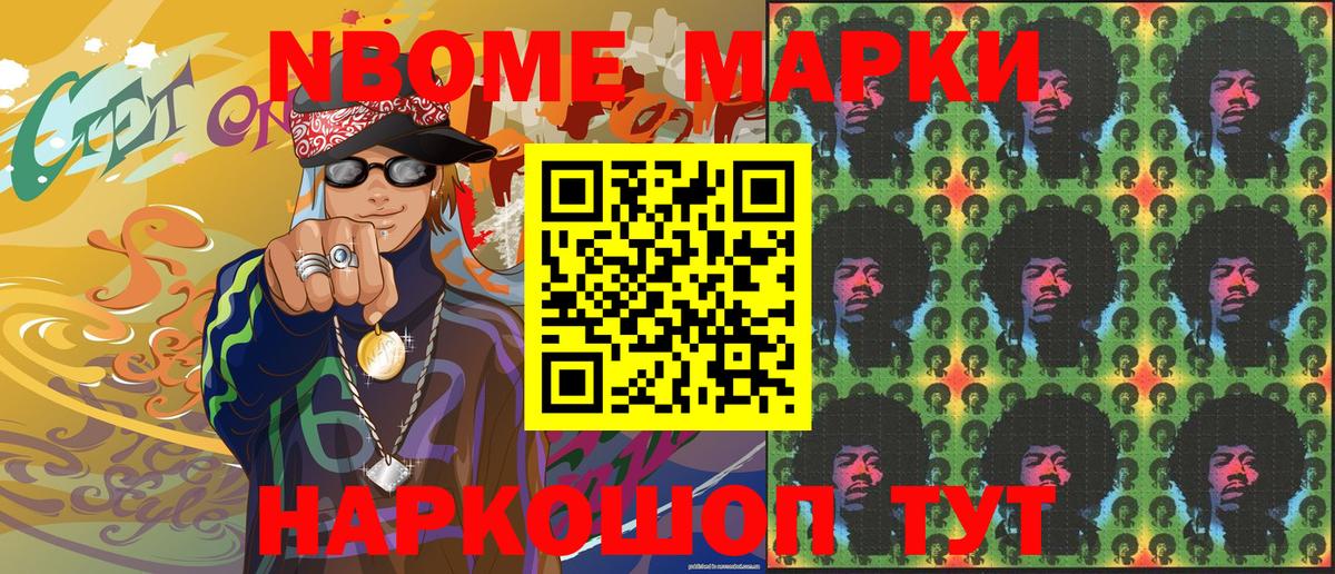 Электросталь  Марки N-bome 1,8мг  Наркотические марки  Вход с VPN 